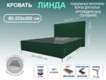 Кровать Линда