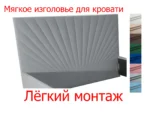 В наличии Изголовье Санремо, 160, Велюр Галакси лайт 21-серый