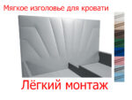 Изголовье кровати Каир