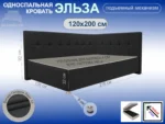 Кровать Эльза, 120x200, с подъемным механизмом полное дно с полкой, Велюр Галакси лайт 15-черный, Ножки 5 см стандарт, Угол Левый - длинное изголовье слева Чехол на царгах НЕ съемный