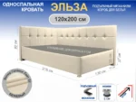 Кровать Эльза, 120x200, с подъемным механизмом полное дно с полкой, Велюр Галакси лайт 02-бежевый, Ножки 5 см стандарт, Угол Правый - длинное изголовье справа Чехол на царгах НЕ съемный